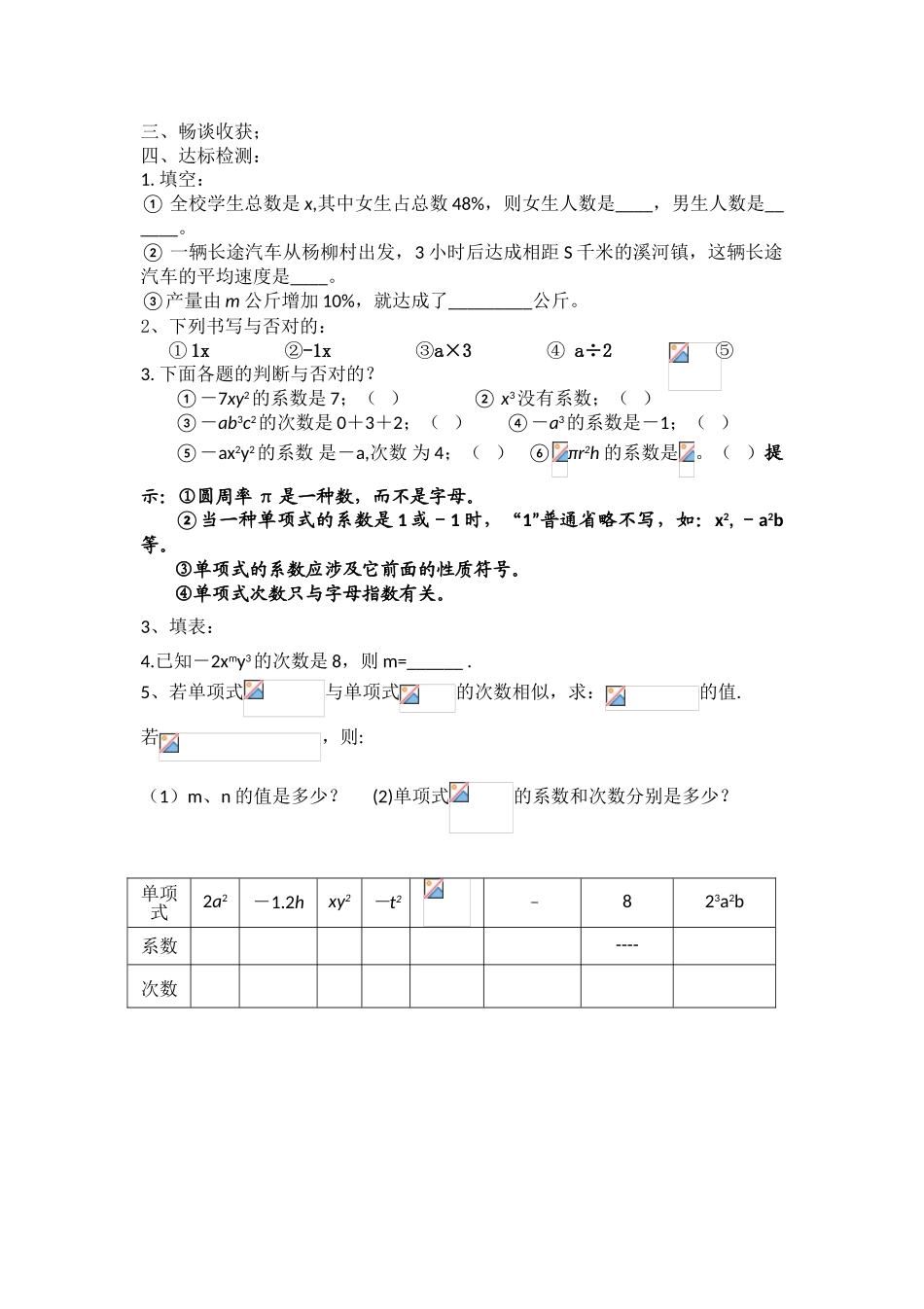 2025年单项式导学案_第2页
