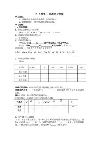 2025年单项式导学案