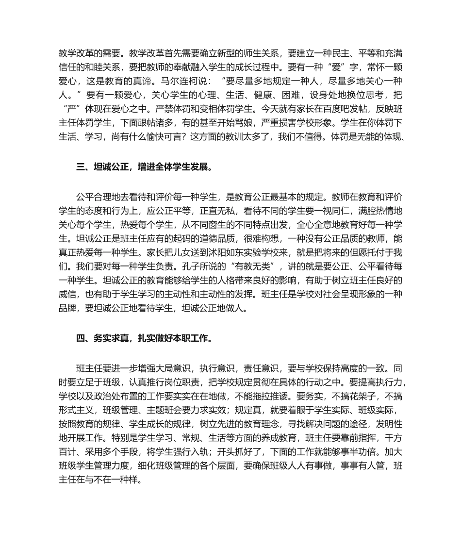 2025年班主任会议发言稿_第2页