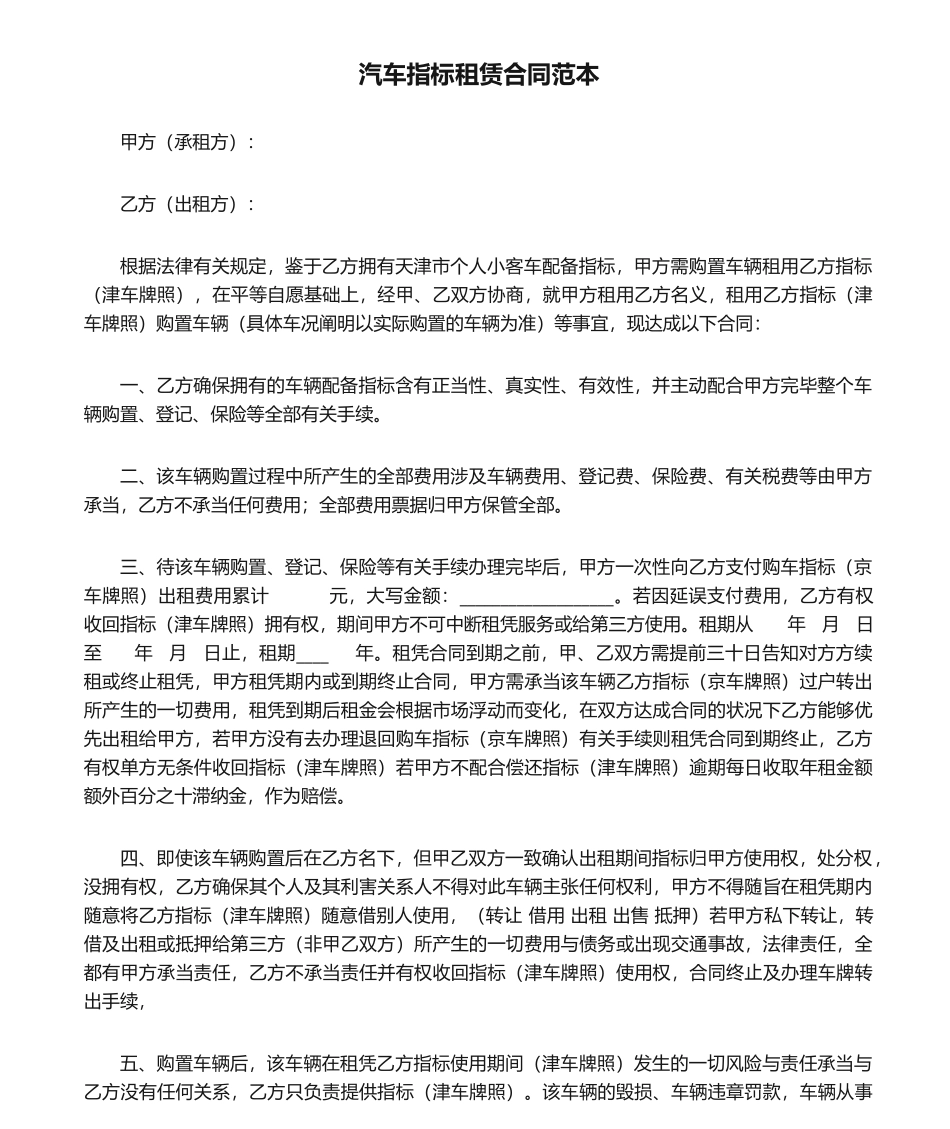 2025年汽车指标租赁合同范本_第1页