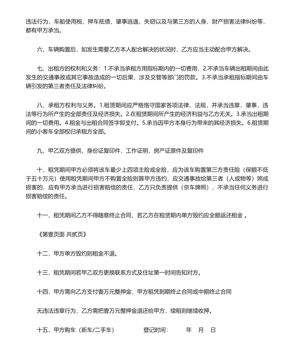 2025年汽车指标租赁合同范本_第2页