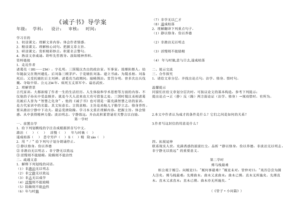 2025年《诫子书》导学案_第1页