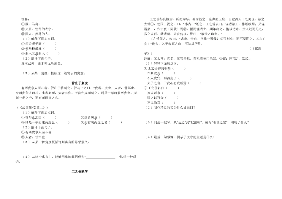 2025年《诫子书》导学案_第2页