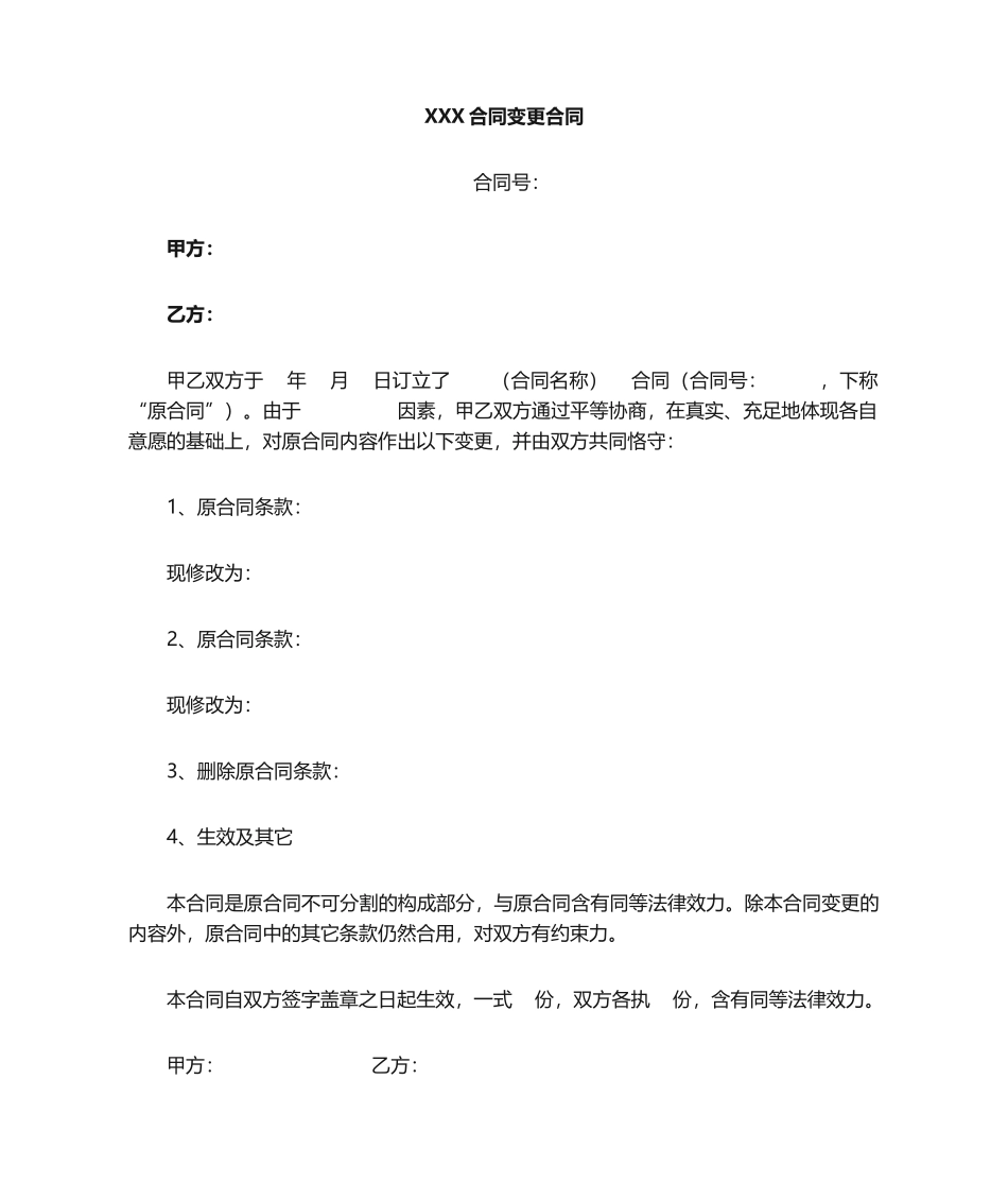 2025年软件合同变更协议_第2页