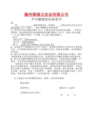 2025年不可撤销居间合同
