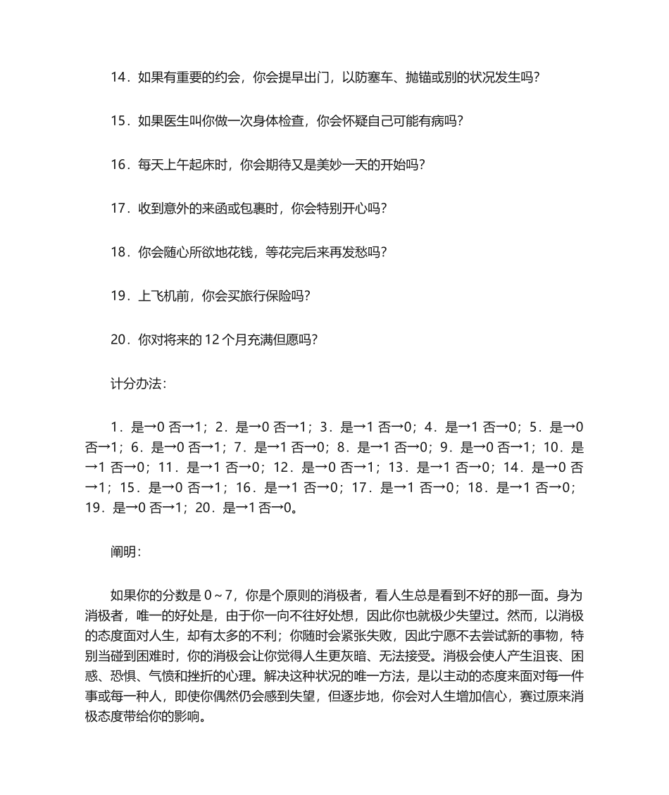 2025年乐观性测试题_第2页