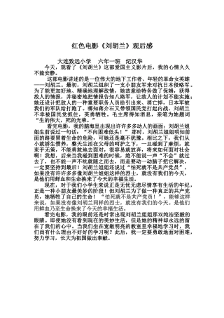 2025年刘胡兰观后感