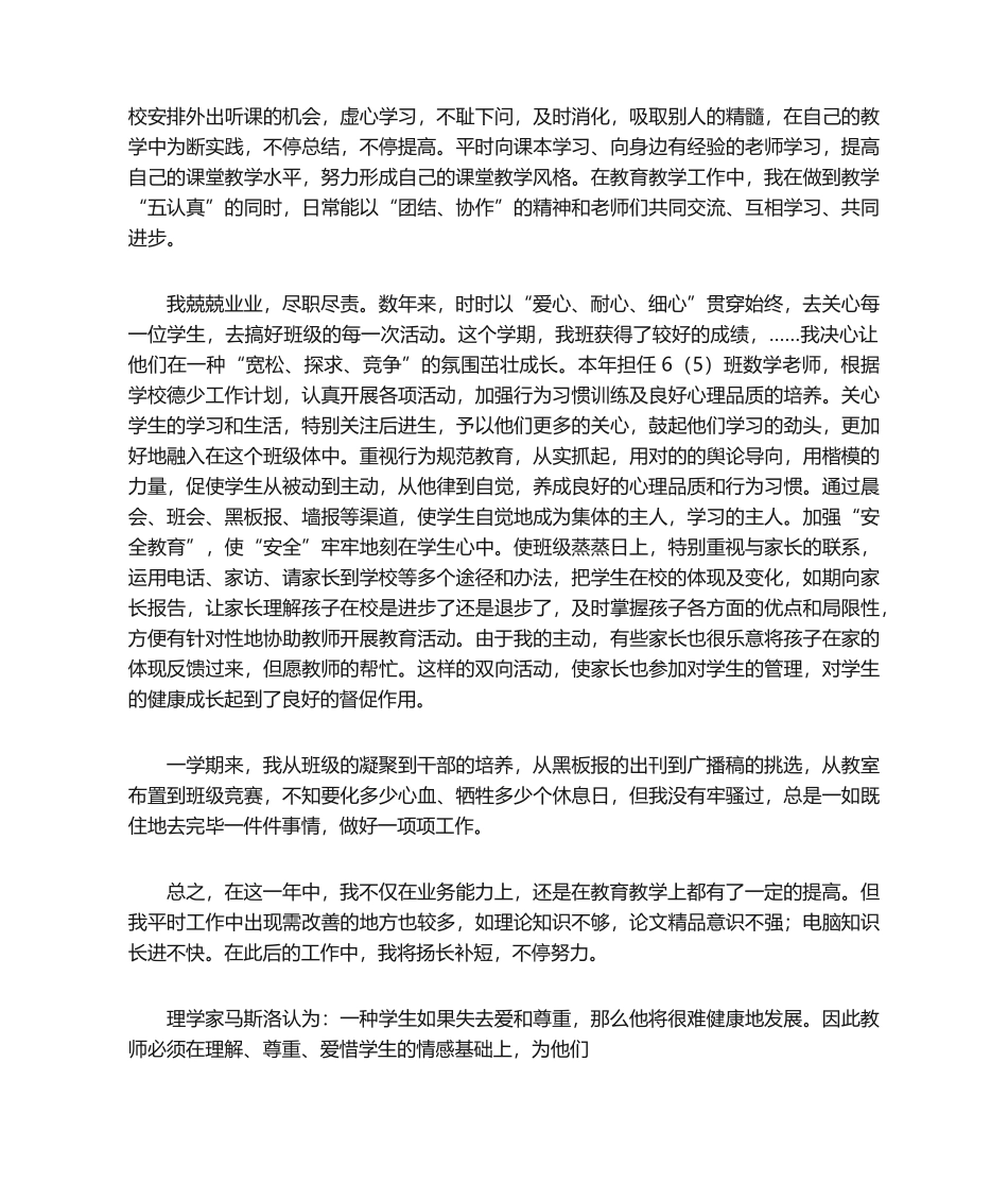 2025年班主任工作总结个人总结_第2页