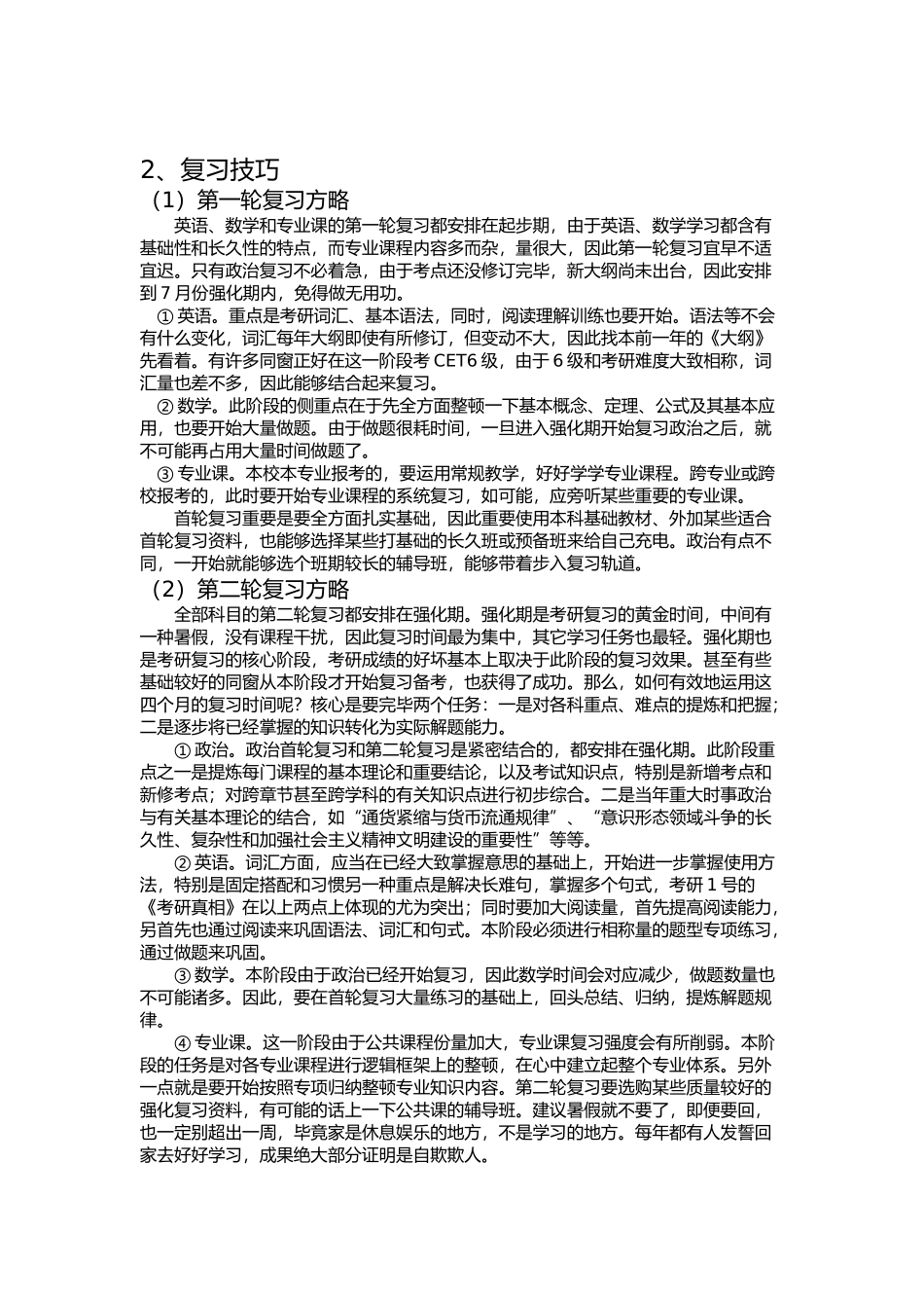 2025年考研计划_第2页