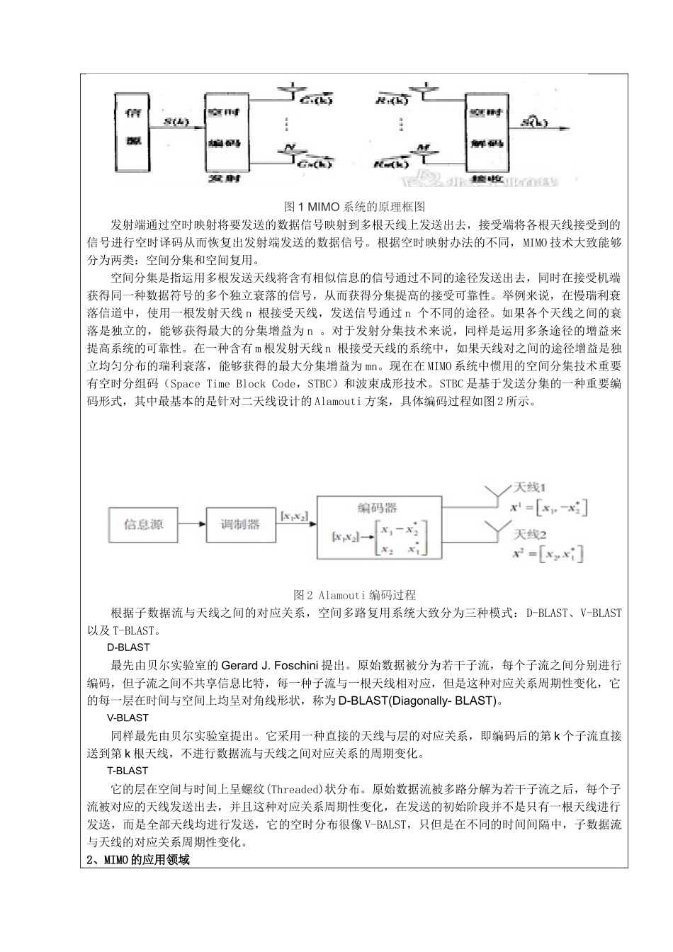 2025年南邮开题报告_第2页