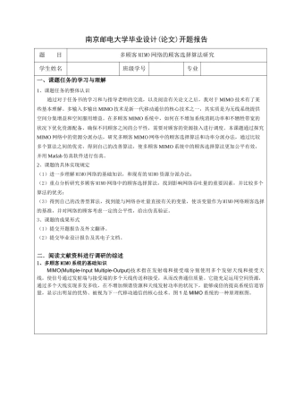 2025年南邮开题报告