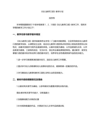2025年教学计划：幼儿教师口语