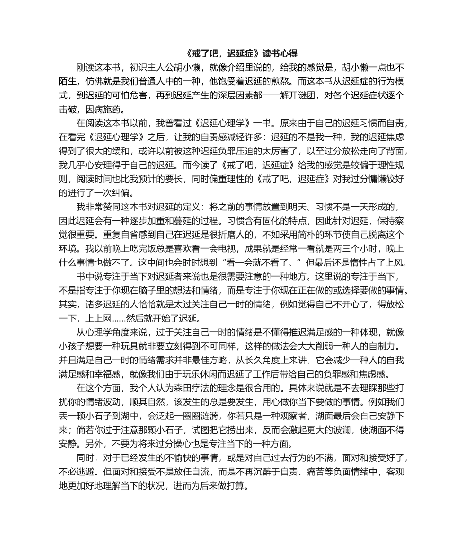 2025年戒了吧拖延症读书心得_第1页