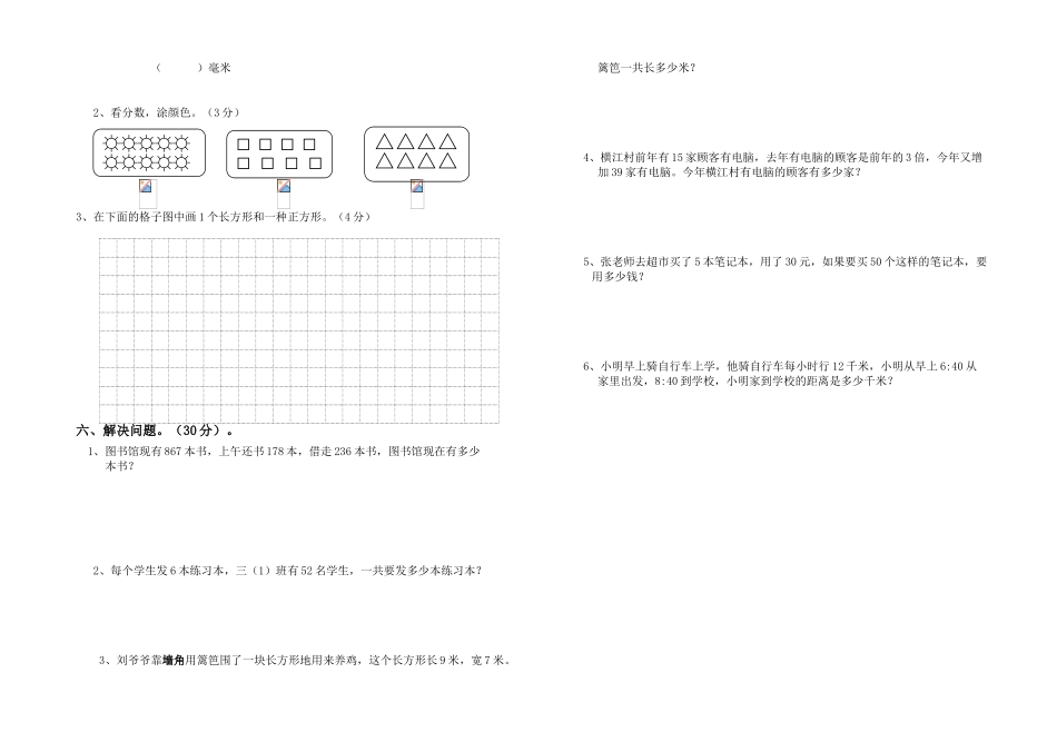 2025年三年级上册数学期末考试试卷_第2页