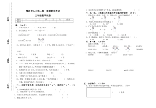 2025年三年级上册数学期末考试试卷
