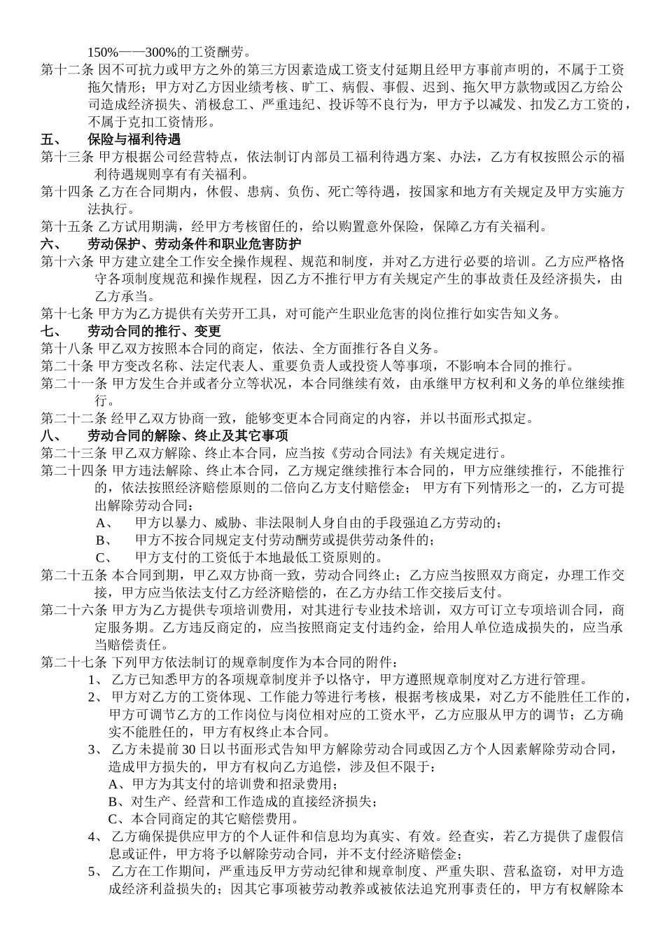 2025年新版劳动合同范本_第2页