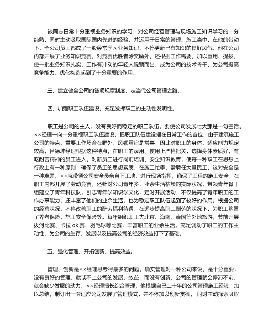 2025年建筑施工企业经理工作总结_第2页