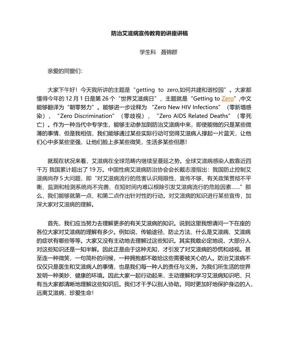 2025年防治艾滋病演讲稿_第1页