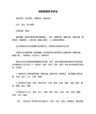 2025年诗歌常用艺术手法