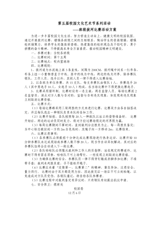 2025年拔河比赛活动方案