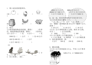 2025年克与千克单元测试卷