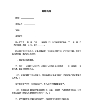 2025年离婚协议范本