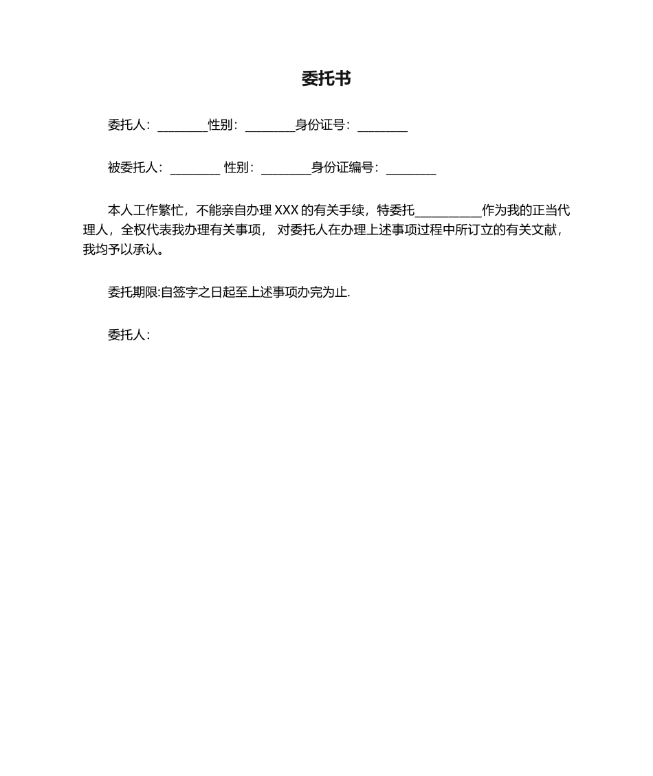 2025年委托书个人委托书_第1页