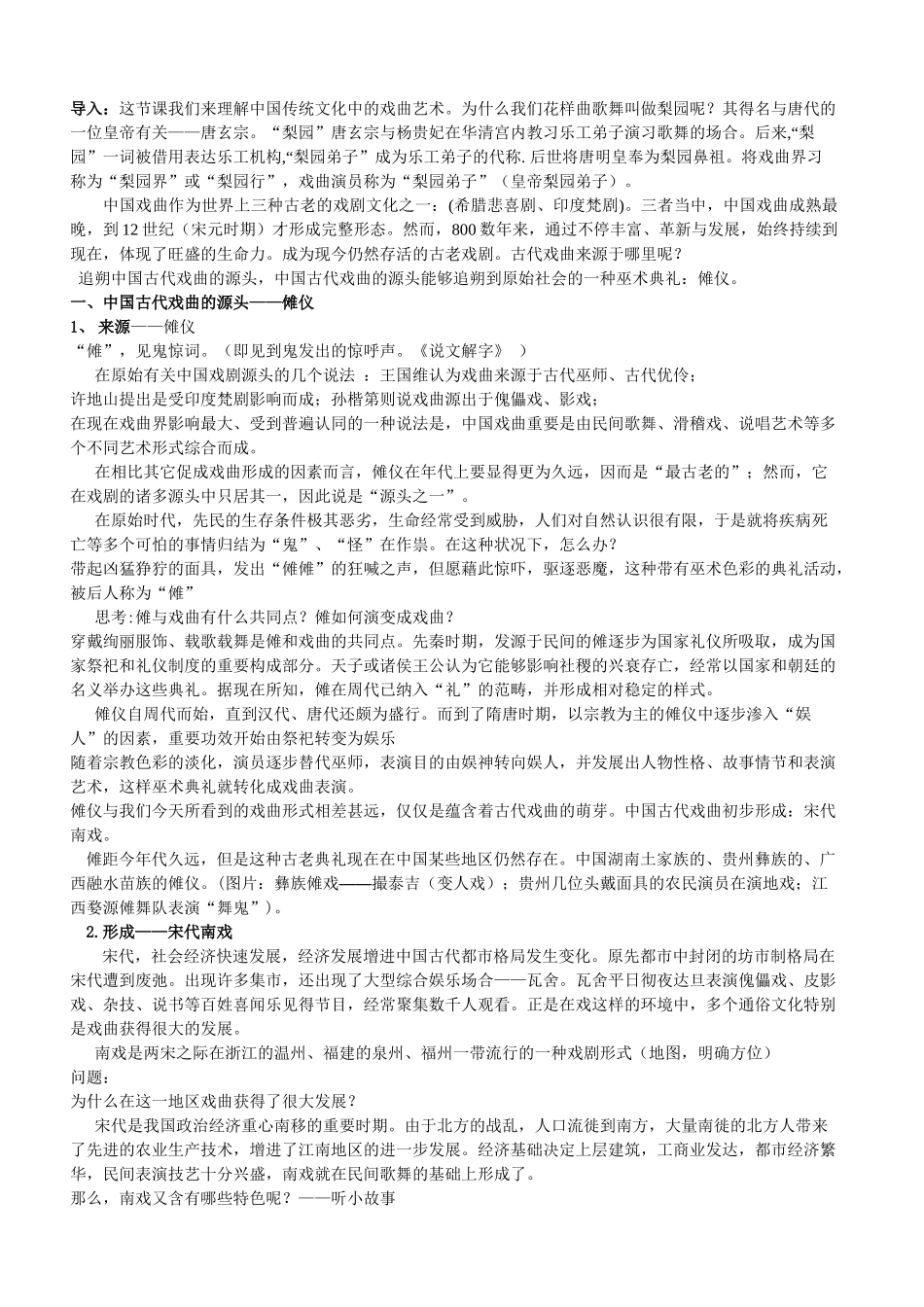 2025年梨园春秋教案_第1页