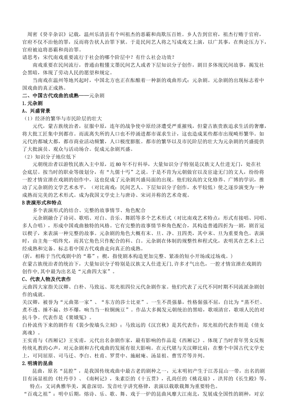 2025年梨园春秋教案_第2页