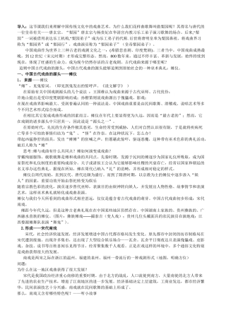 2025年梨园春秋教案