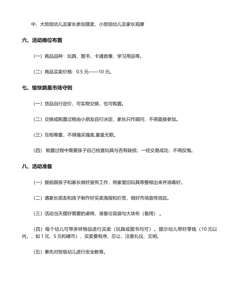 2025年幼儿园跳蚤市场活动方案_第2页