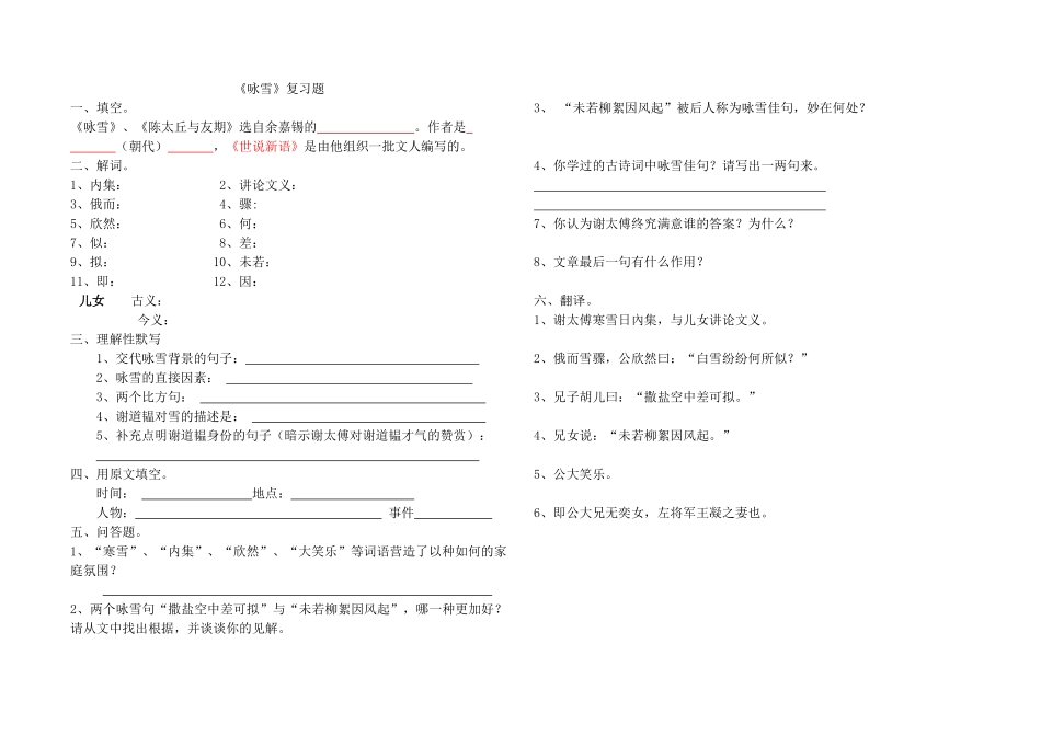 2025年《咏雪》复习题_第1页