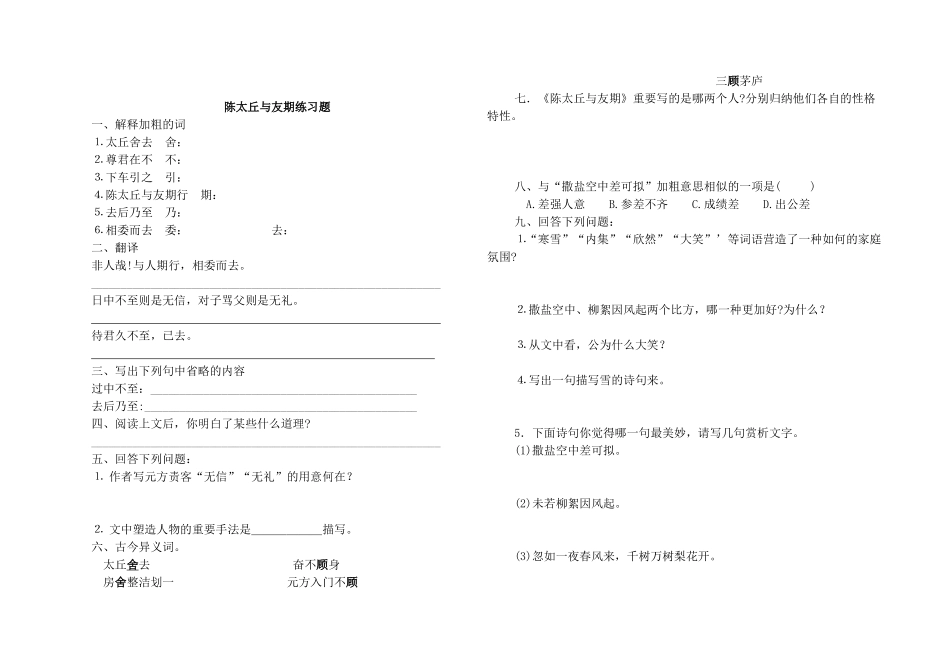 2025年《咏雪》复习题_第2页