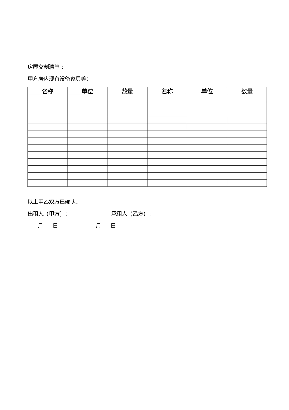 2025年房屋租赁合同东莞_第2页