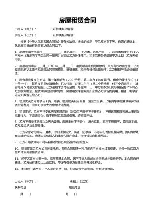 2025年房屋租赁合同东莞