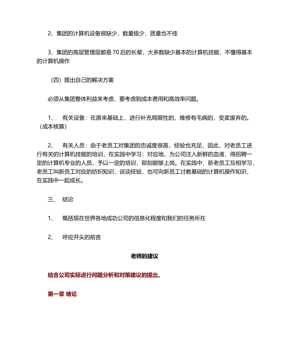 2025年毕业论文提纲范文_第2页