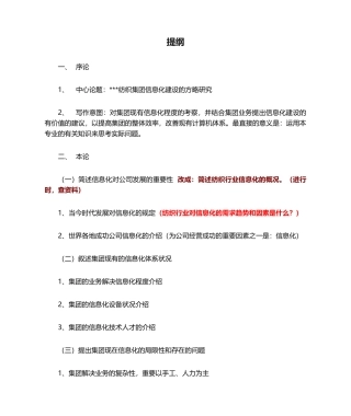 2025年毕业论文提纲范文