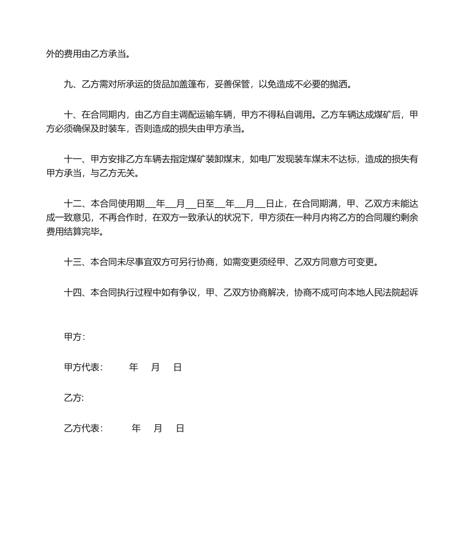 2025年煤炭运输合同_第2页