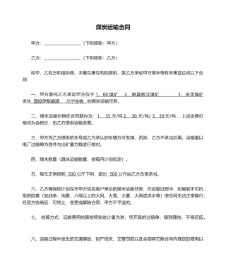 2025年煤炭运输合同