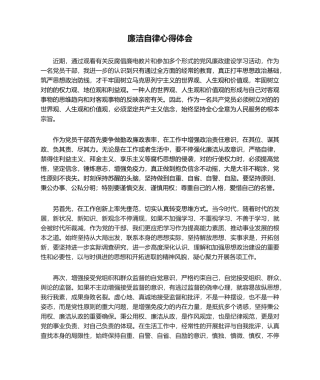 2025年廉洁自律心得体会