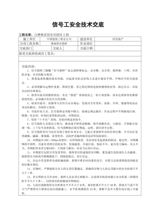 2025年信号工安全技术交底