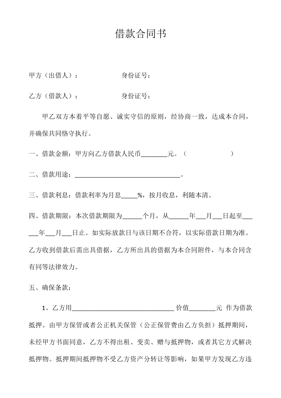 2025年借款协议书完整版_第1页