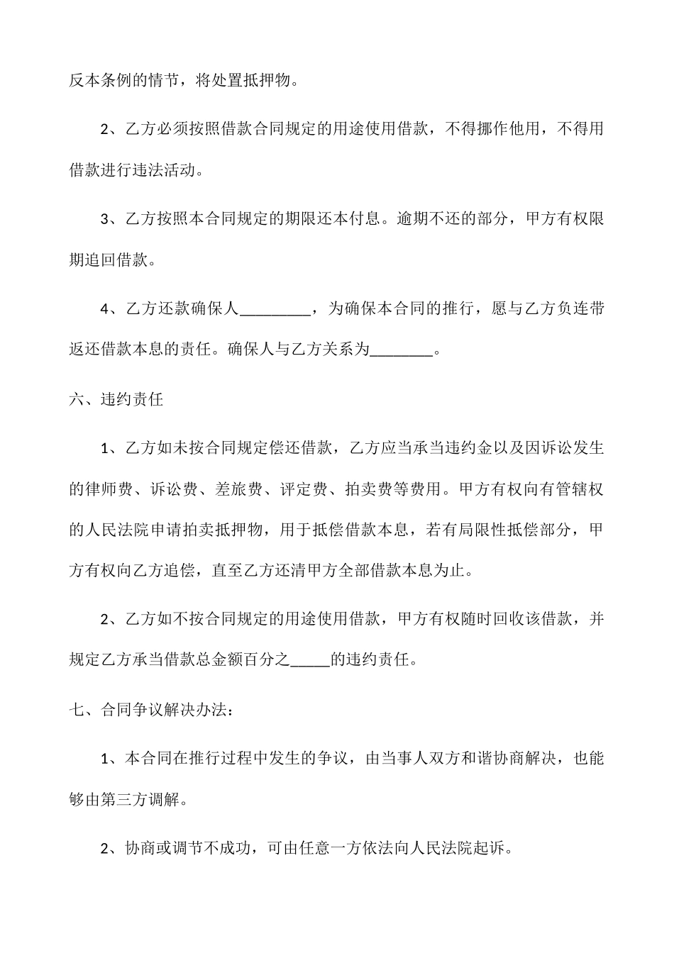 2025年借款协议书完整版_第2页
