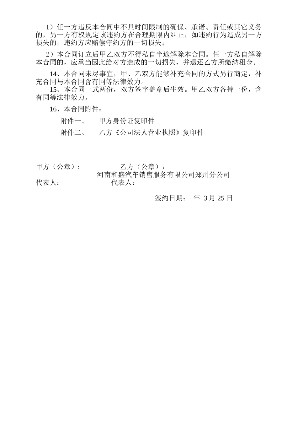 2025年汽车临时仓库租赁合同_第2页