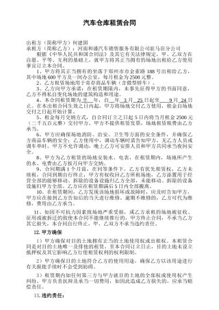 2025年汽车临时仓库租赁合同