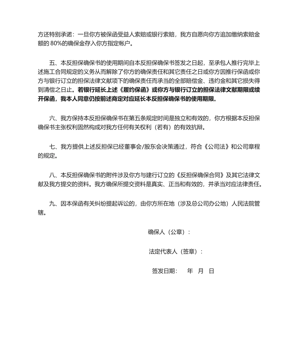 2025年履约保函反担保保证书_第2页