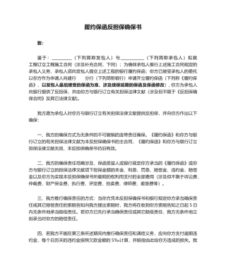 2025年履约保函反担保保证书