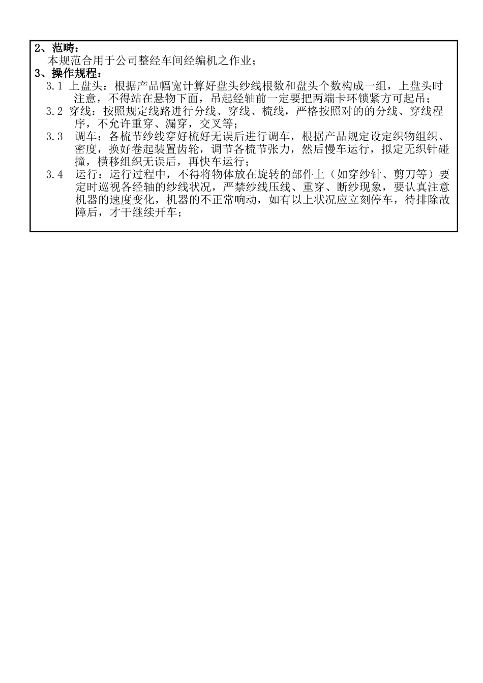 2025年经编机作业指导书_第2页