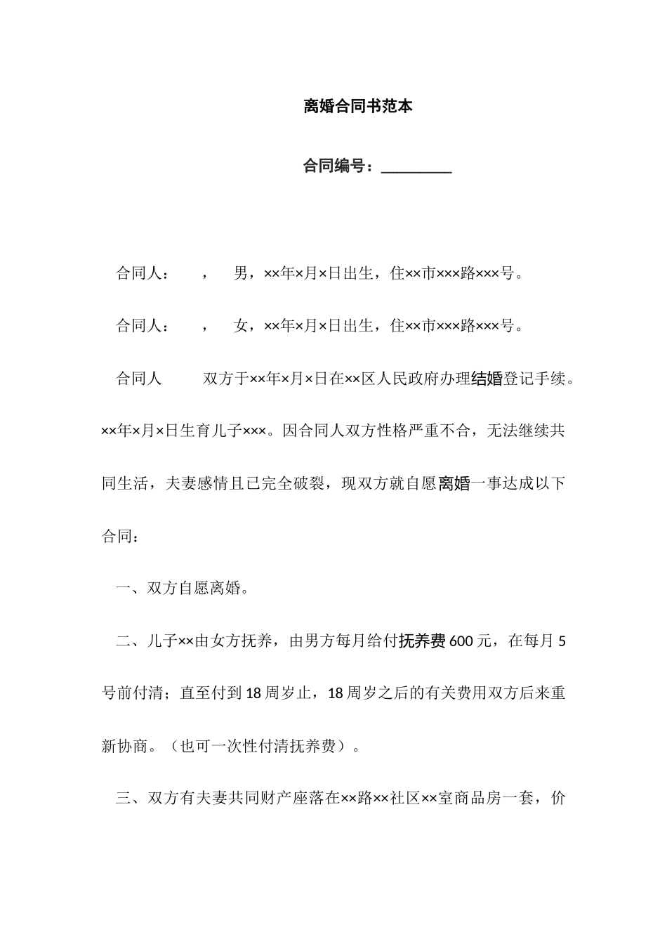 2025年离婚协议书样本_第1页