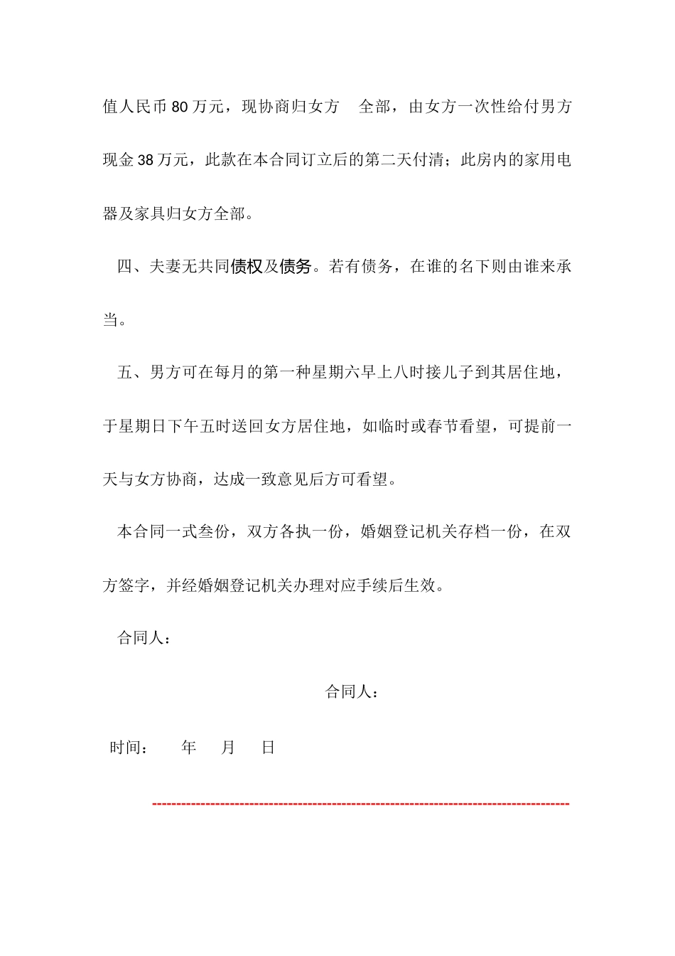 2025年离婚协议书样本_第2页